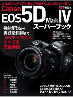 cover image of キヤノンEOS5D MarkIVスーパーブック: 本編